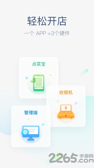 美团轻收银手机版 美团轻收银app
