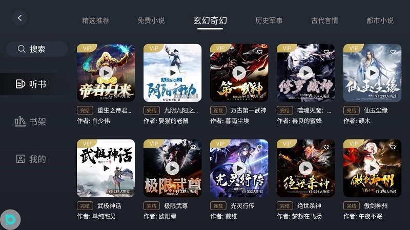 布丁听书官方版 布丁听书app下载