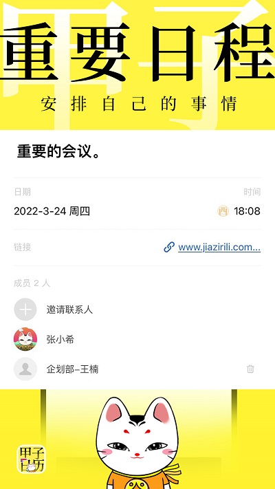 甲子日历app 甲子日历2025下载