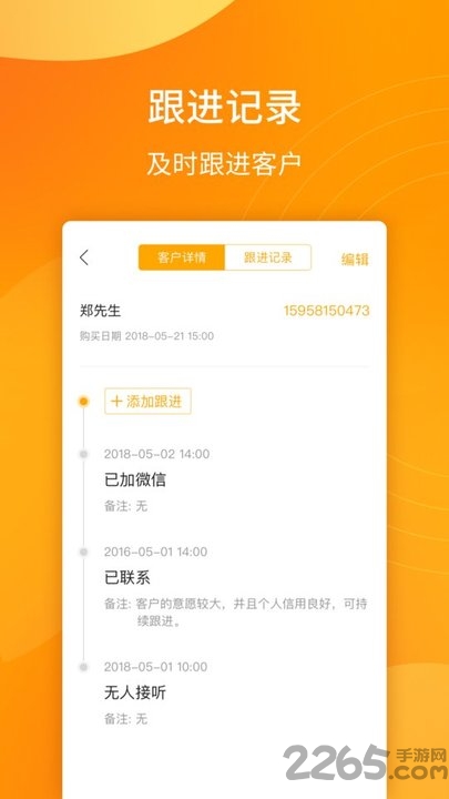 信贷员指尖抢单