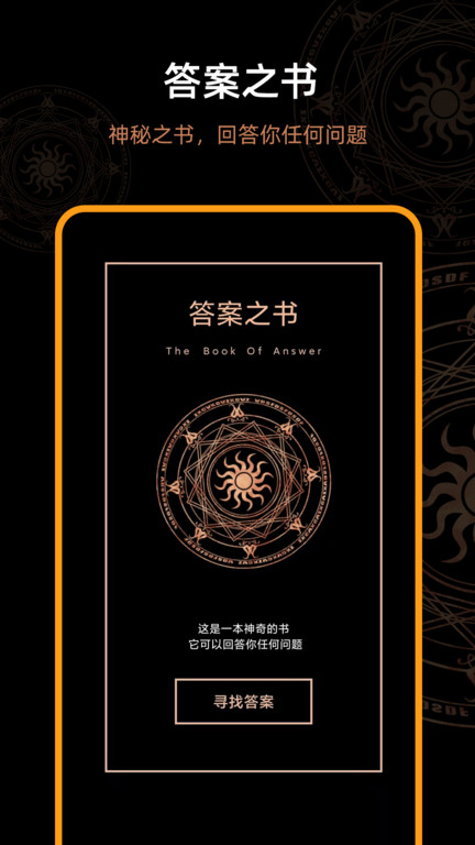 解答答案之书app 解答答案之书软件下载