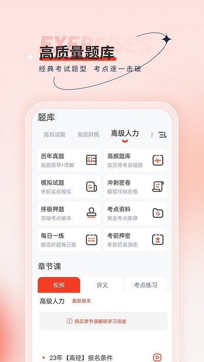 高级经济师考试题库手机版下载
