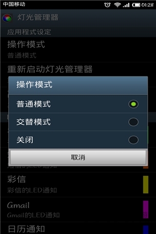 灯光管理器pro