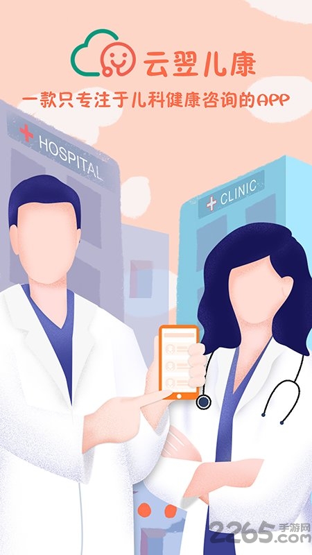 云翌儿康app 云翌儿康手机版下载