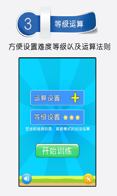 少儿趣味数学软件