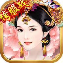 熹妃传安卓快用版