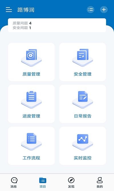 慧管工地app