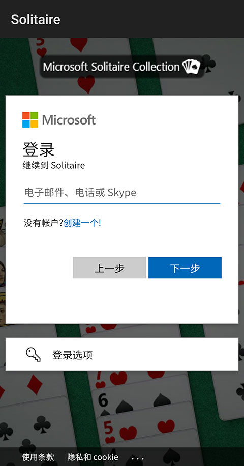 微软纸牌中文版取消广告教程 微软纸牌游戏安卓版取消广告教程