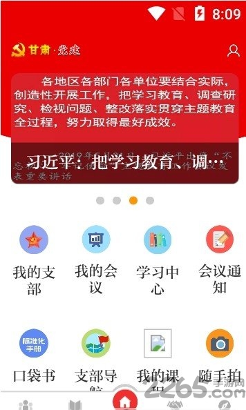 甘肃党建信息化平台app