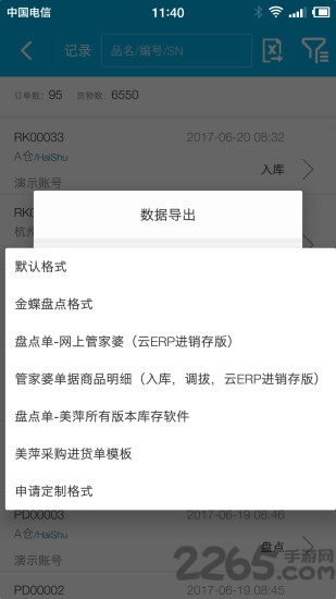 极简仓库app