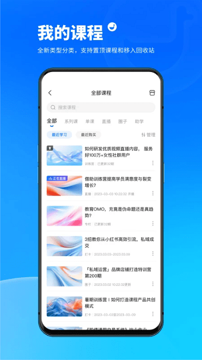 小鹅通助手最新版(小鹅通学员版)