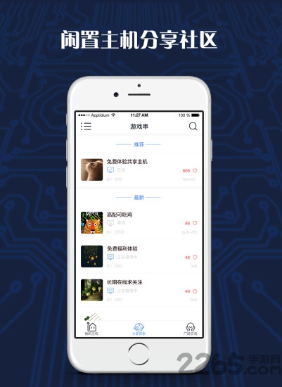 游戏串root版客户端