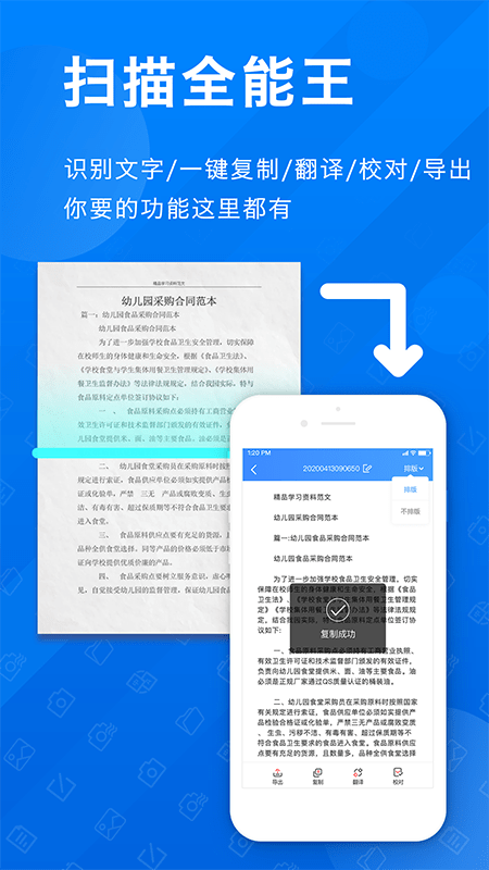 智能扫描王pdf软件