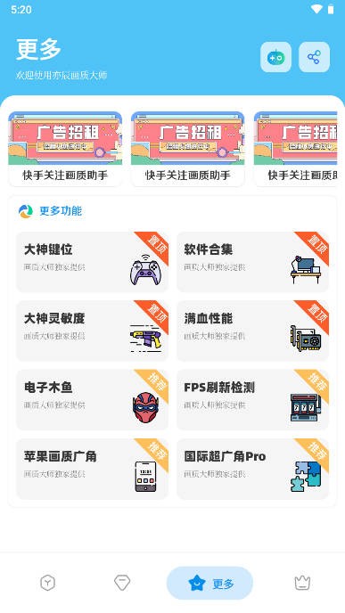 亦辰画质大师app下载