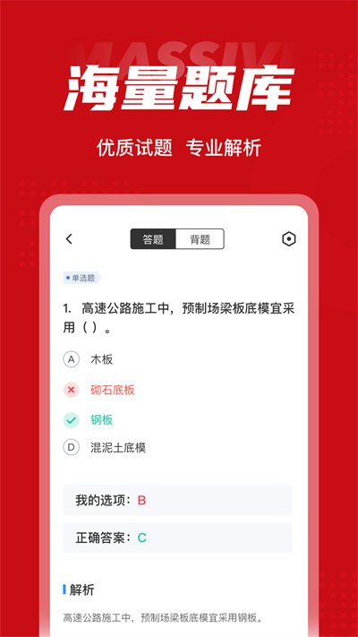一级建造师考试聚题库官方版
