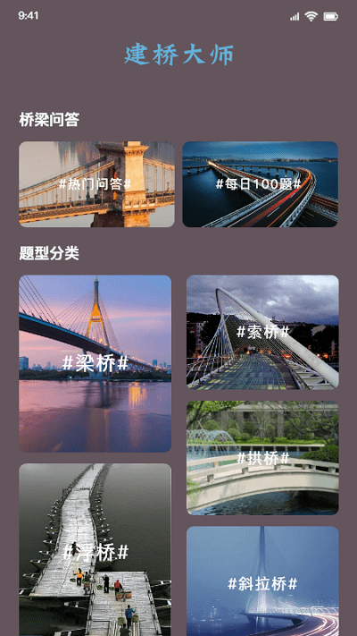 造桥画画模拟app