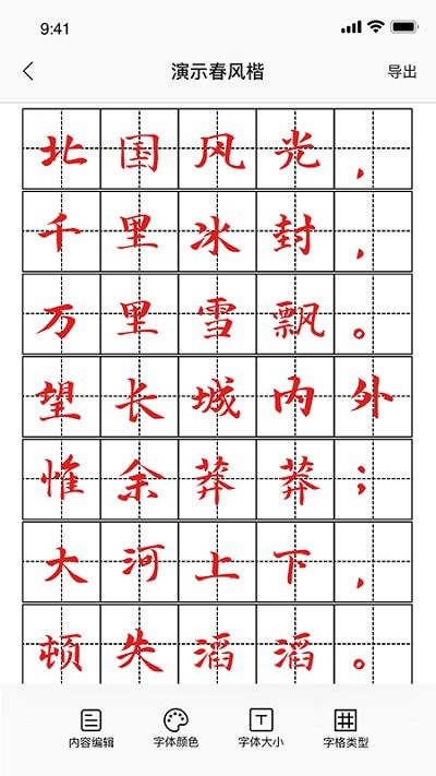 字体美化软件