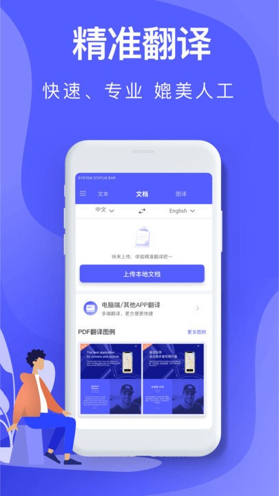 智能拍照翻译软件下载