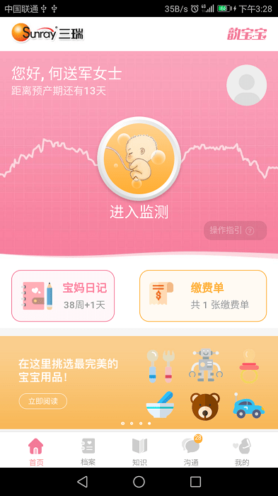 韵宝宝孕妇端软件 韵宝宝孕妇端app下载
