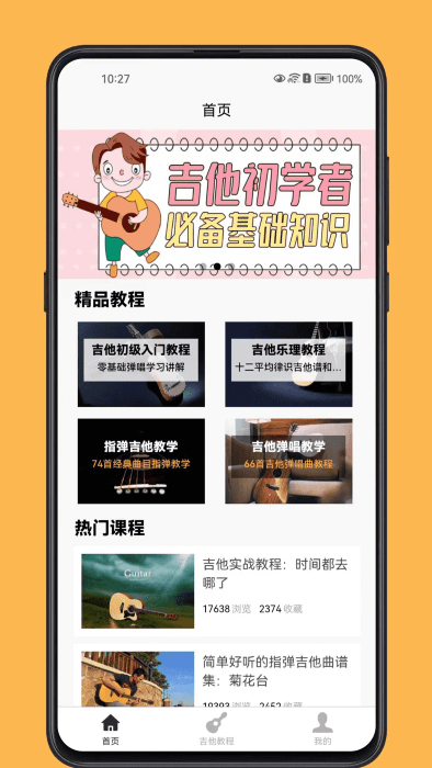 吉他宝典官方下载