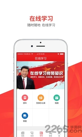 云话智慧党建手机客户端