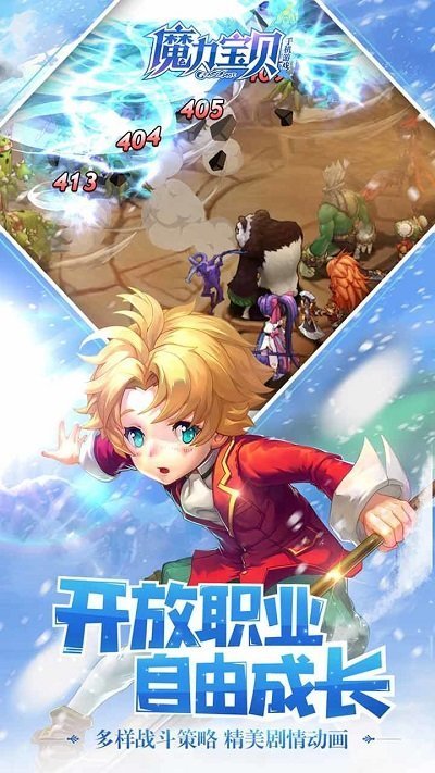 腾讯魔力宝贝官方测试版 魔力宝贝手游腾讯公测版下载