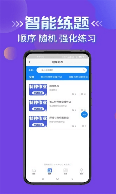 特种作业考试学知题软件