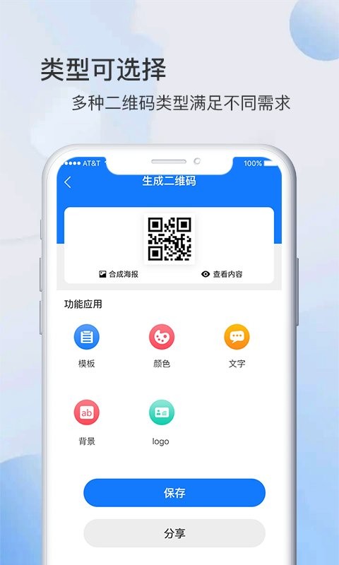 码上游二维码生成器官方版