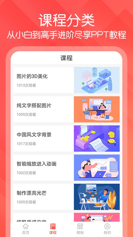 ppt模板工具软件下载
