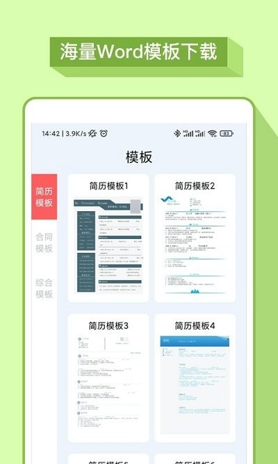 掌上Word办公文档软件