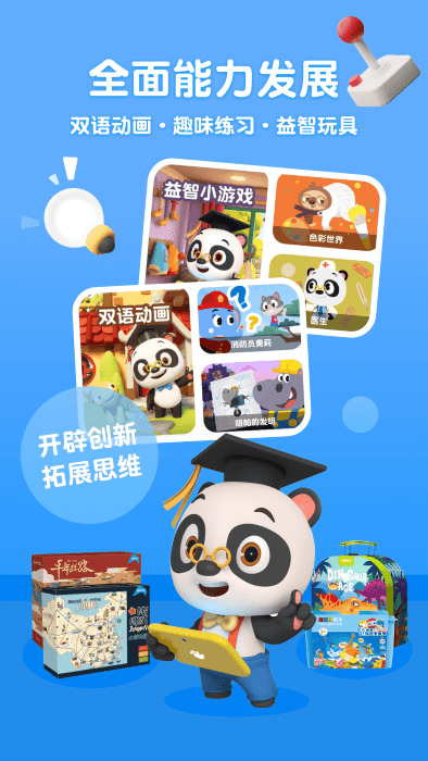 熊猫博士百科看世界app