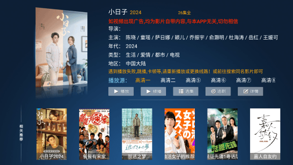 小鹿tv影视app