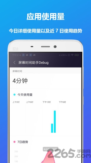 屏幕时间助手app