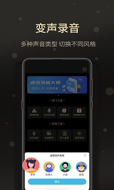 通话录音宝软件