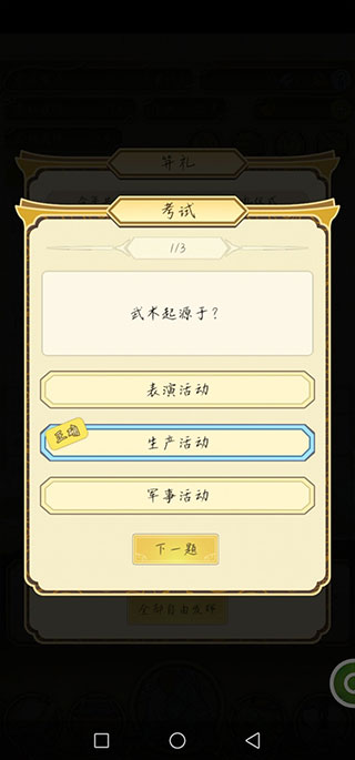 祖宗模拟器考试题答案教程 祖宗模拟器考试题答案攻略