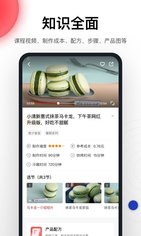 米焙官方版