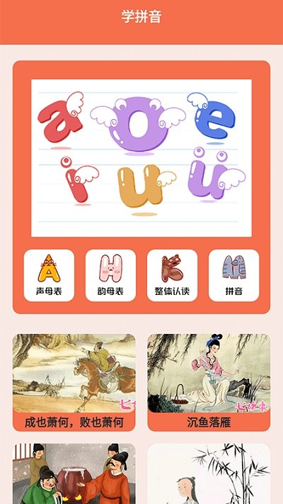 宝宝拼音拼读学习官方版