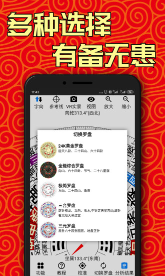 黄金风水罗盘手机版