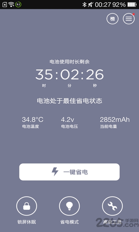 鲁大师省电神器手机版