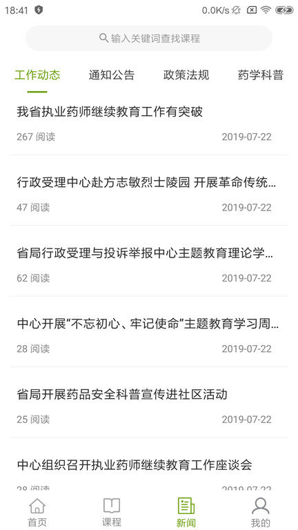 江西执业药师软件下载