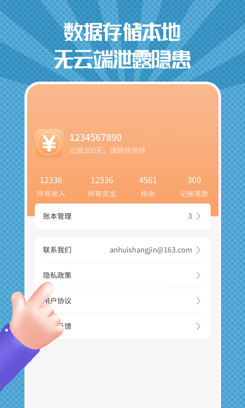随手记账本app