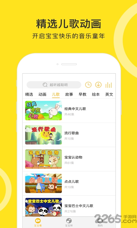 越听越聪明软件