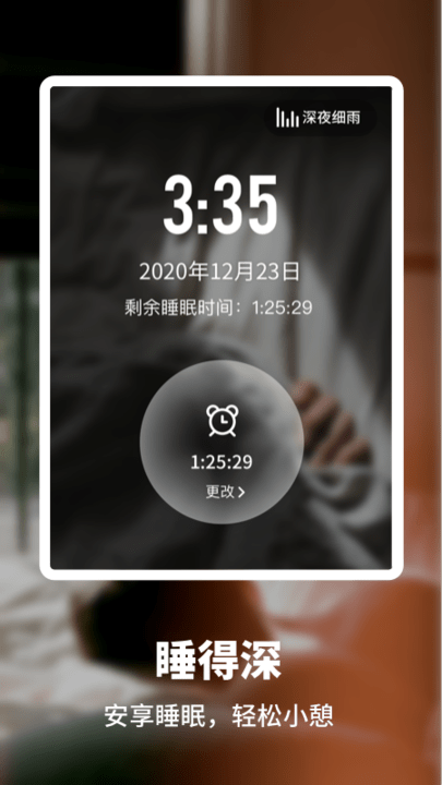 睡眠健康管家手机版