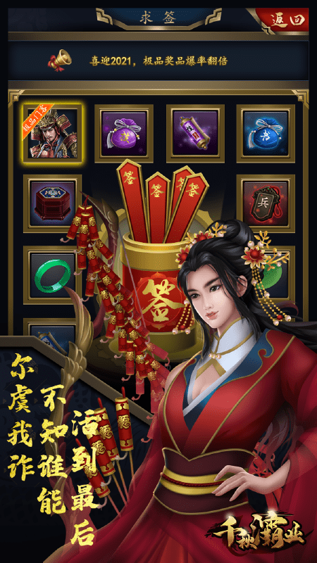 千秋灞业官方版