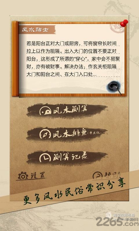 龙易风水app