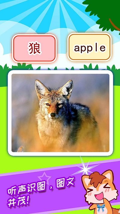 宝宝看图识字软件