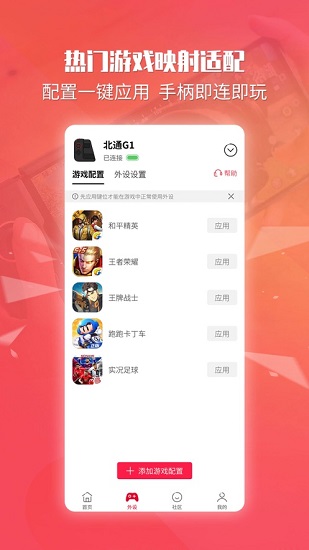北通手柄游戏平台