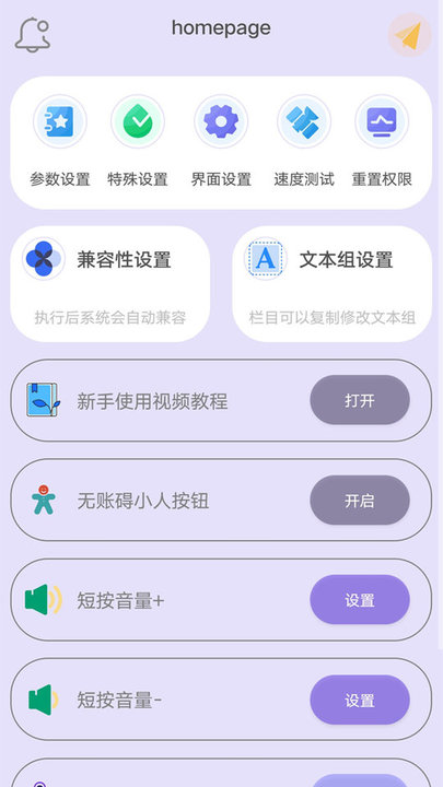 光速连点器app下载