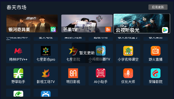 春天市场电视盒子