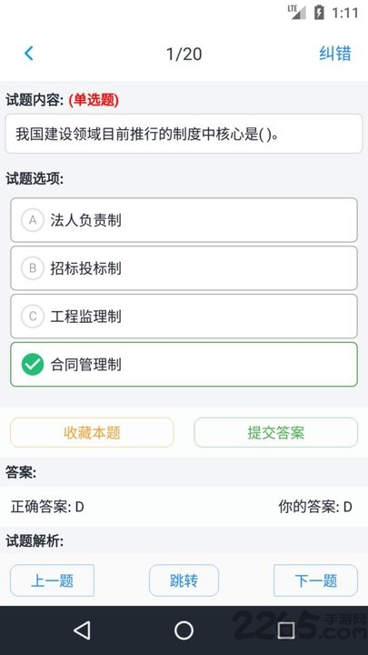 2019监理工程师考试题库
